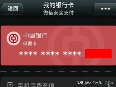 如何绑定微信银行卡,微信怎么绑定中国银行卡？