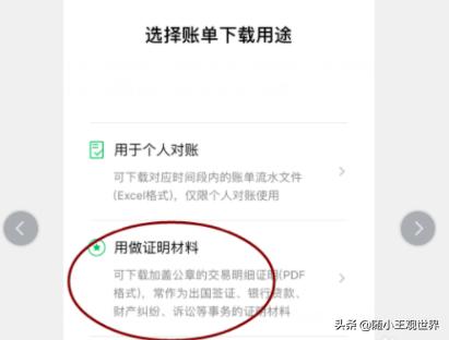 微信账单怎么打印:微信流水怎么打印出来带章的