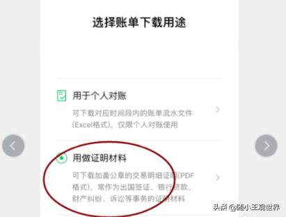 微信账单怎么打印:微信流水怎么打印出来带章的？(微信流水账单怎么打印)