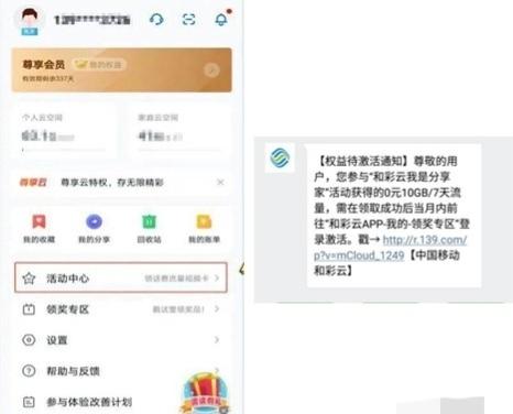 移动手机如何免费领取流量？插图20