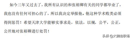 如何评价天津大学化工学院教授张裕卿被实名举报学术造假？