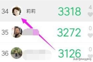 微信运动怎样查看给自己点赞的人并给对方点赞