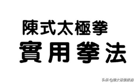 太极雀不飞是什么:陈氏太极拳为什么没有揽雀尾？