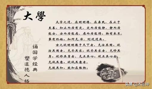 求大学之道，在明明德的全文？