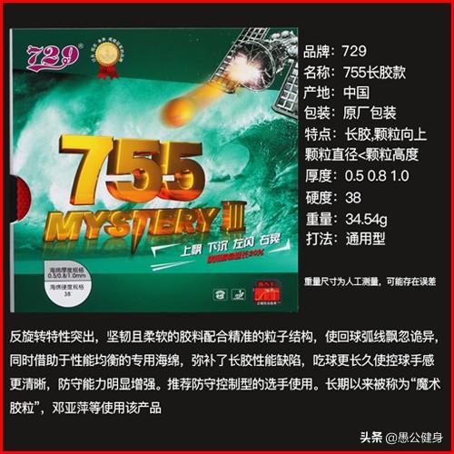 千元以内的乒乓球直拍，适合中年人体力的，性价比高一些的有哪些选择？插图17