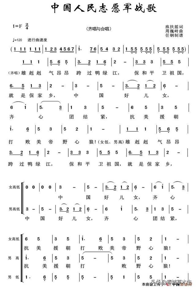 正在播的跨过鸭绿江片头曲歌词为什么和原来的不同