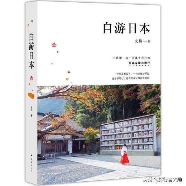 能介绍几本日本旅行的书吗