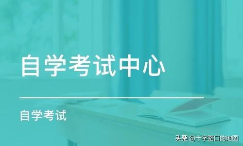 自考大专毕业可以考什么，自考大专学历的人能找到什么工作