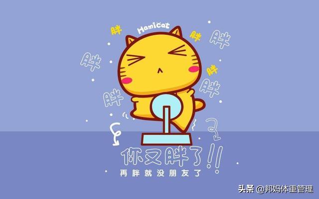 减肥三个月成功，后期应该怎样保持？