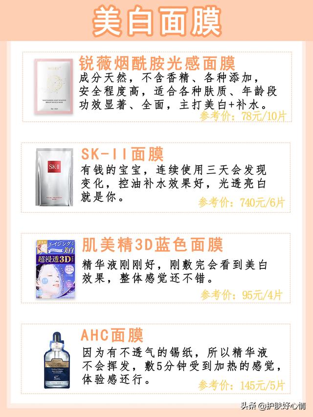 面膜最新热卖排行榜10强,40多岁用什么面膜比较好？