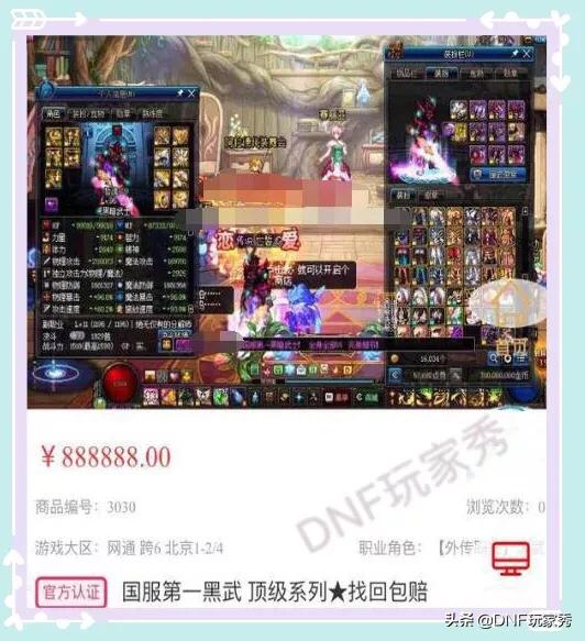 DNF：国服第一黑武账号出售,88万天价,会有勇士接手吗？