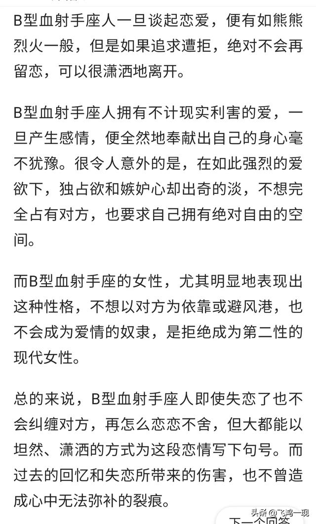 和射手座谈恋爱是怎样的一种感受 头条问答