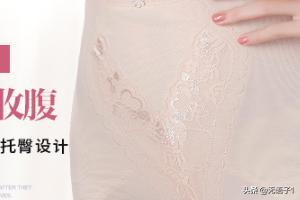 什么牌子的收腹裤好,如何挑选收腹裤？