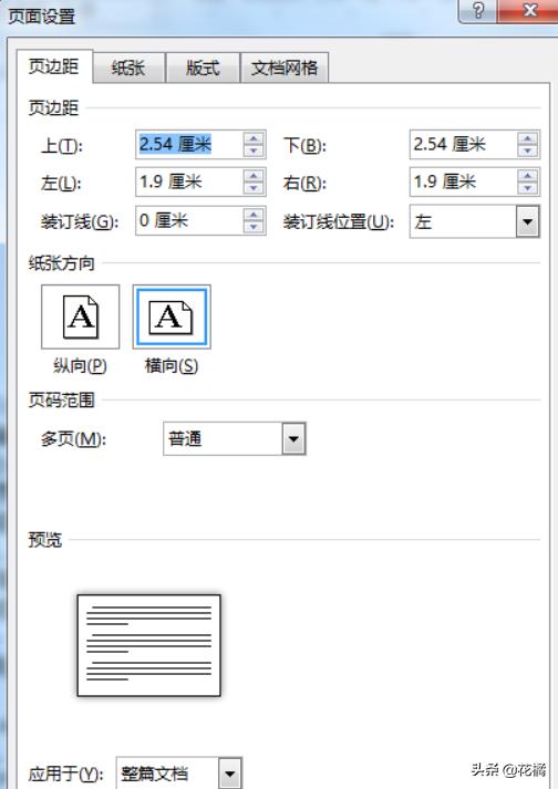 word2013页面布局怎么设置? word2013页面布局怎么设置?