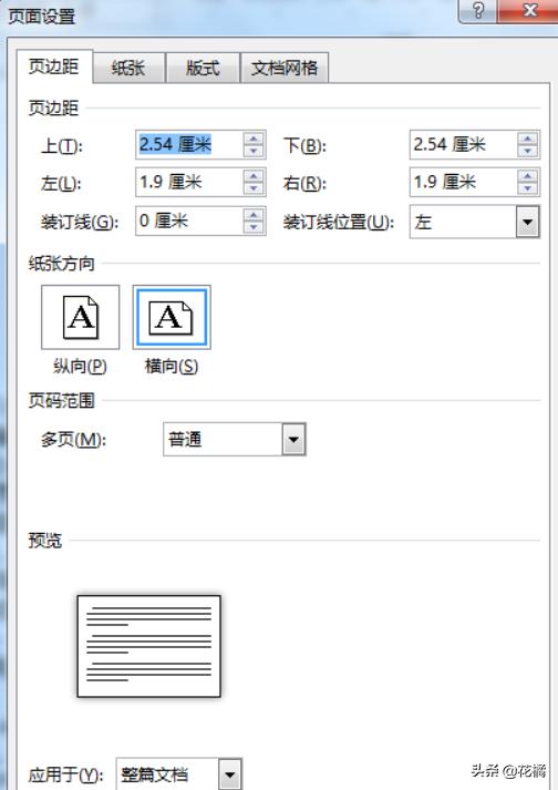 word2013页面布局怎么设置？