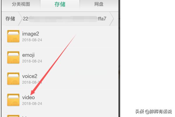 怎么找到微信上看过的视频