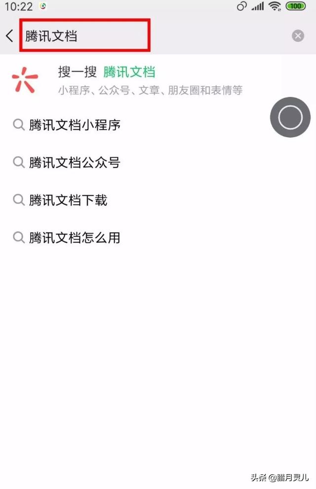 如何在微信中编辑office腾讯在线文档