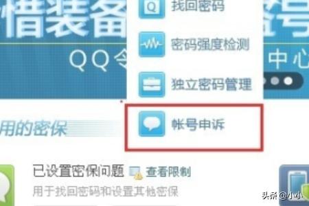 qq安全中心账号申诉,qq如何提高申诉成功率？