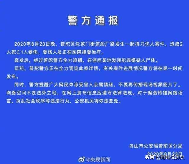 8月23日浙江舟山持刀伤人案致2人死亡,已发现犯罪嫌疑人尸体,案情还有哪些细节值得关注？