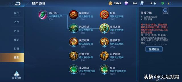 头条问答 王者荣耀 的辅助一定要出辅助宝石吗 为什么 33个回答