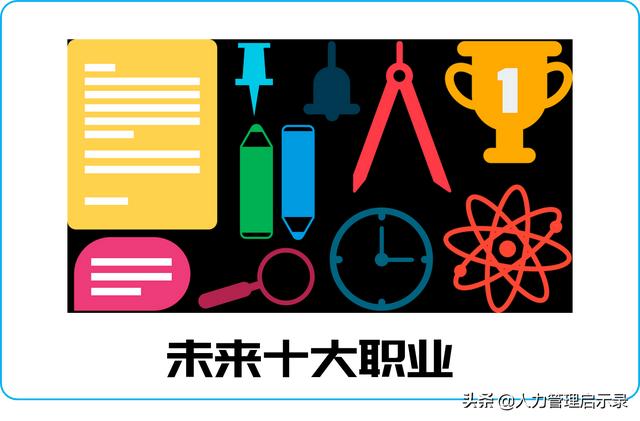 未来15年内,就业前景最好的职业有哪些？