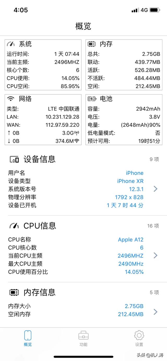 iPhone XR手机运行内存3G,实际运行内存还剩多少？为什么？