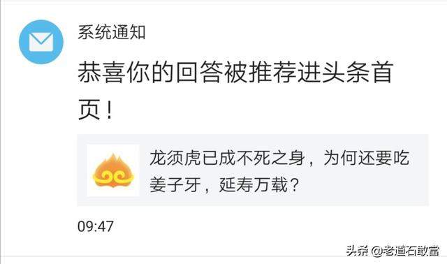 龙须虎已成不死之身,为何还要吃姜子牙,延寿万载？