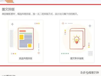 微信编辑器秀米,秀米微信图文排版怎么用？