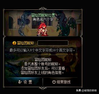 DNF玩家发现免费更改冒险团的BUG,切换卢克或者普雷直到出现改名框,你敢去试吗？