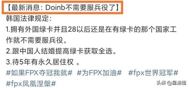 Doinb明明是韩国国籍,为什么宣称是国产中单？他还需要回去服兵役吗？