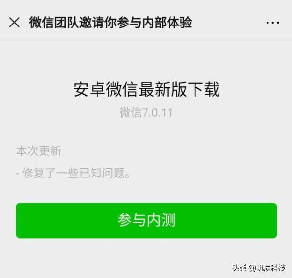 11月微信免费红包封面:最近微信7.0.11内测版发布，新增了哪些好用的功能呢？(微信新版本有什么新功能7.0.10)