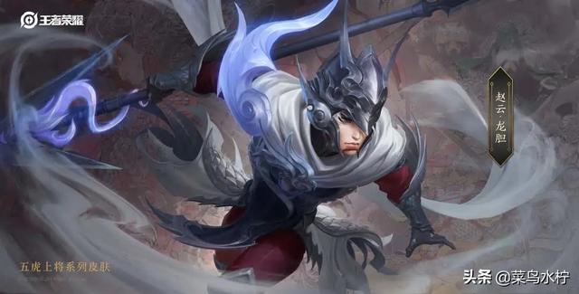 赵云五虎新皮肤曝光引来玩家不满,硬是加了限定,你们觉得如何？