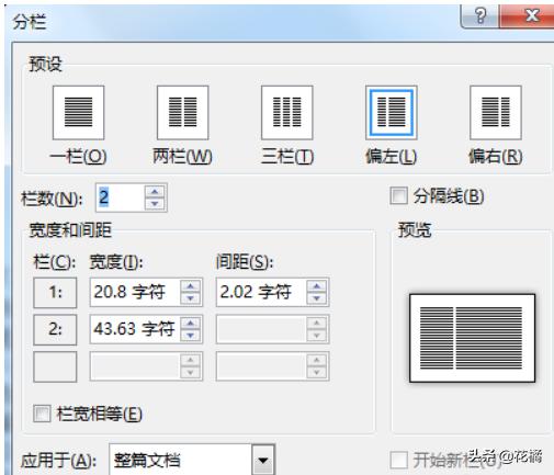 word2013页面布局怎么设置？