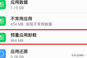 华为手机怎样卸载系统软件,华为手机怎样卸预装应用？