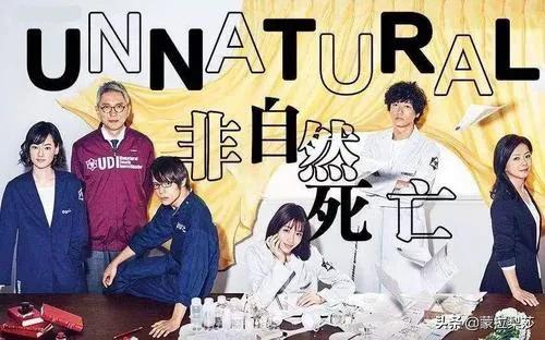 非自然死亡电视剧:日剧非自然死亡每个人的结局？