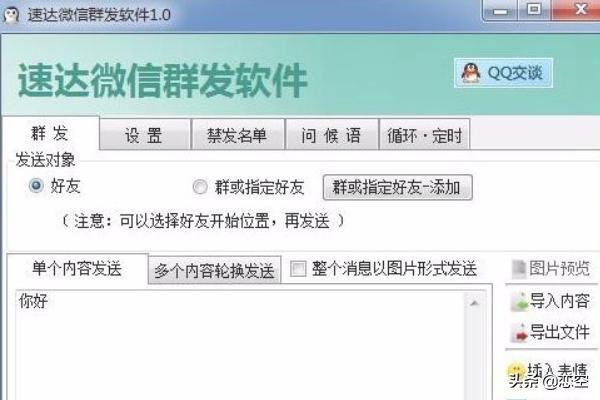 微信如何群发、就是全部人收到