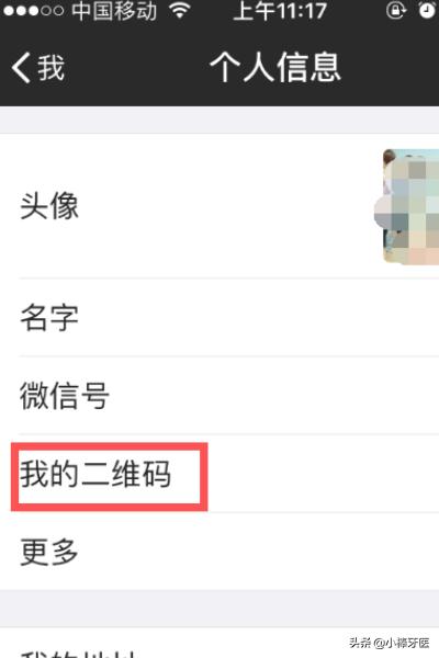 微信<a href=https://maguai.com/list/256-0-0.html target=_blank class=infotextkey>朋友圈</a>屏蔽二维码图片:怎样去除微信二维码中的个人头像？