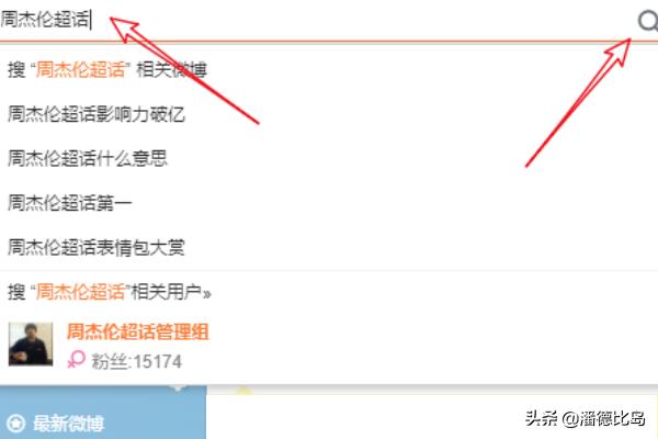 微博超话:网页版微博怎么进入超话？