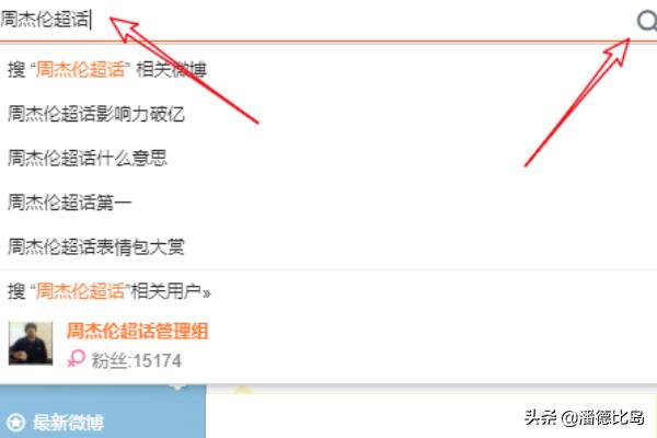 网页版微博怎么进入超话？