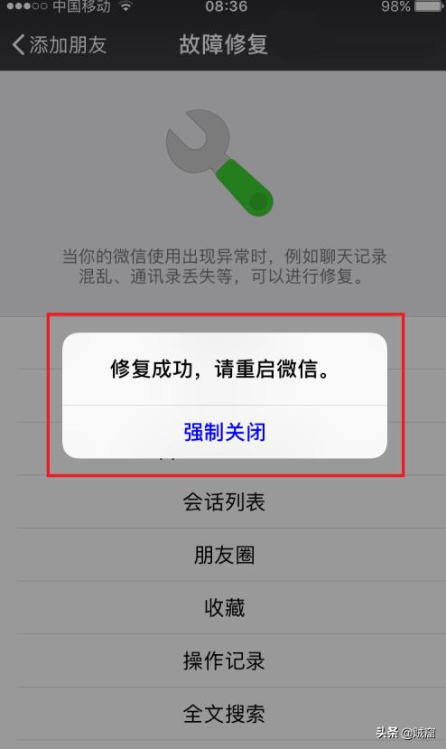 怎么恢复微信上的聊天记录