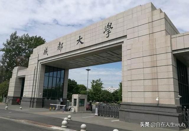 成都大学是什么大学？