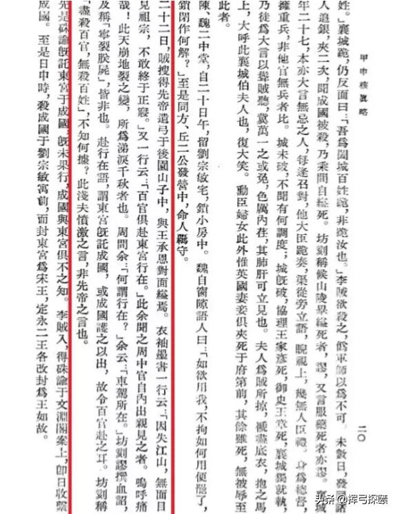 朱由检:明思宗朱由检的临终遗言，可信度有多高？