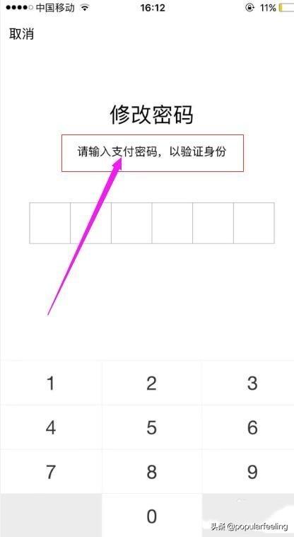 如何修改/重置微信支付密码