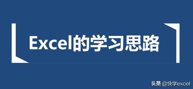 怎么系统学习Excel好