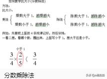 整数除以分数的计算方法 怎样计算整数小数和分数的乘除法 我要软文网