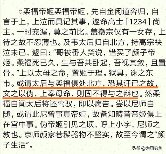 柔福帝姬结局:宋高宗年间真假帝姬案中的柔福帝姬到底是真是假？