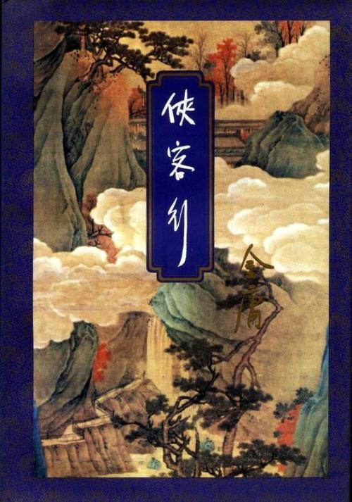 武侠名字,求武侠小说中主角的名字？