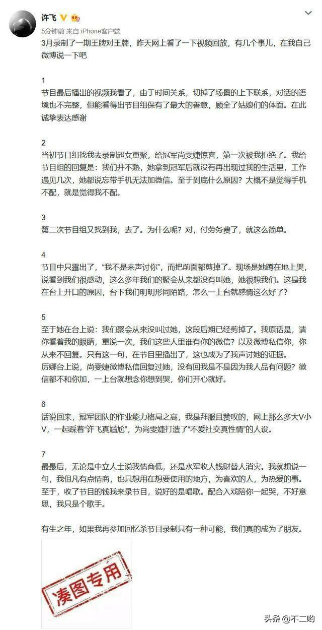 战尚雯婕:怎么理解《王牌对王牌》许飞对尚雯婕说的话？