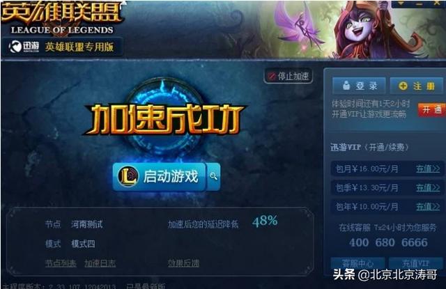有什么可以永久免费的网游加速器吗？