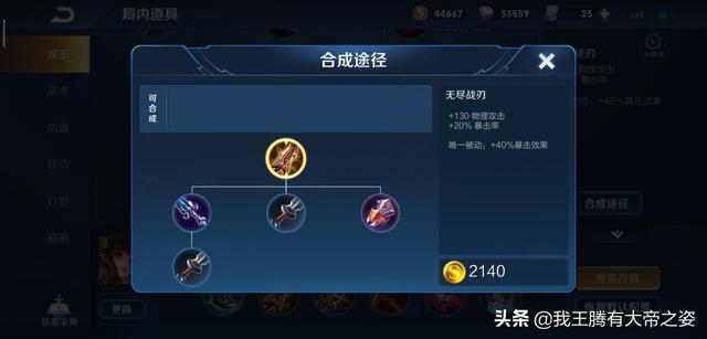 王者荣耀,电刀,无尽,宗师,一起使用,加上暴力铭文,暴击总合是多少？